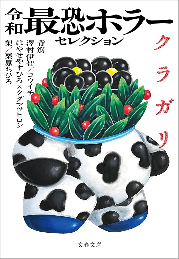 漫画家たちが描いた怪談 3冊セット 9784088824468.jpg